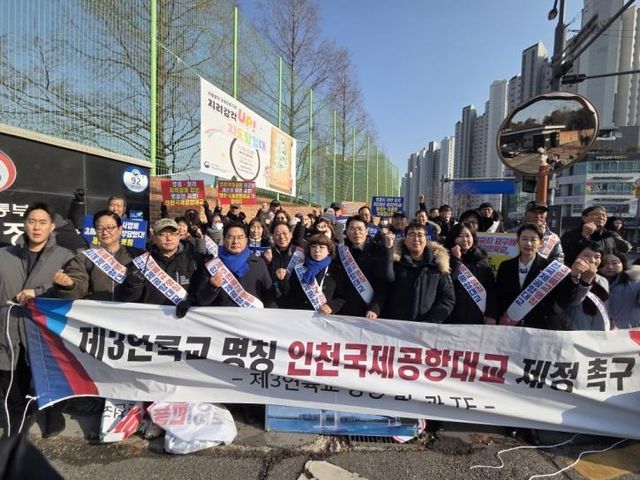 제3연륙교 명칭 인천국제공항대교 제정 촉구