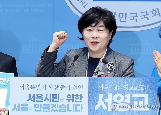 서영교 의원, 서울시장 출마 기자회견