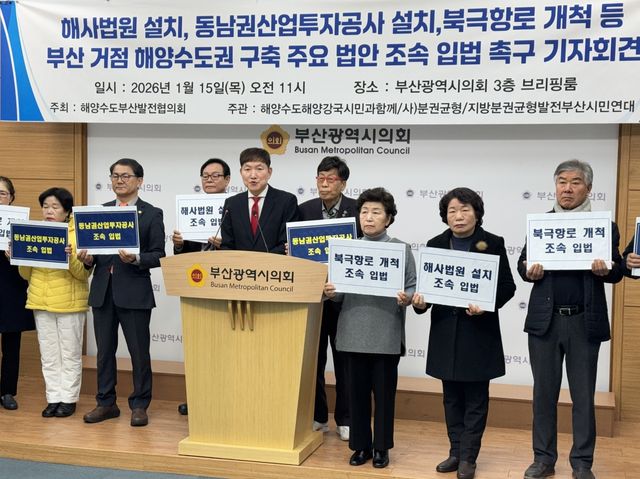 부산 거점 해양수도권 구축 주요 법안 조속 입법 촉구