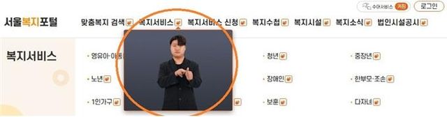 서울복지포털 수어영상 제공…청각장애인 정보 접근성 강화