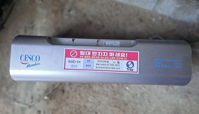 스마트 구서장비