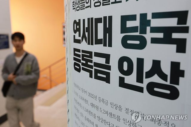 대학교 등록금·유치원비 모두 상승