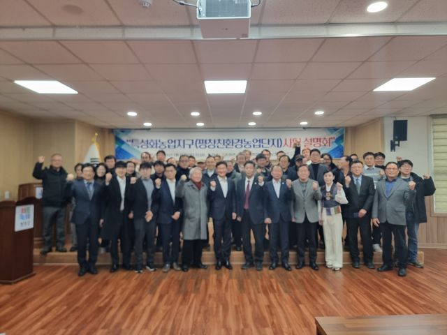 '평창 친환경 특성화농업지구' 조성 관련 현장의견 수렴