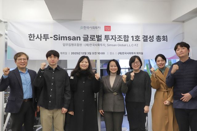 지난해 12월 심산글로벌과 글로벌 임팩트 펀드 결성식 모습