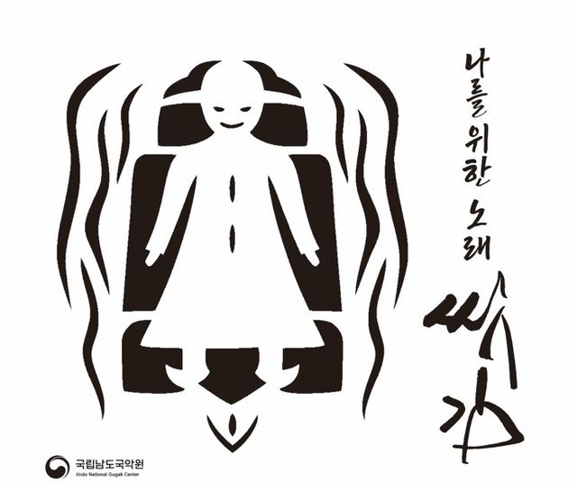 기획 음반 씻김