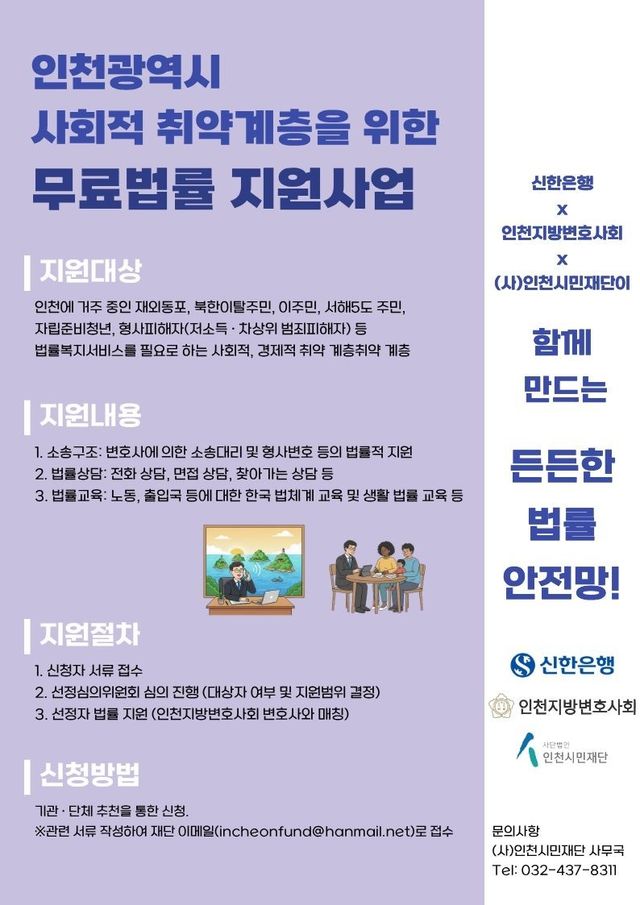 인천시민재단 무료법률 지원사업