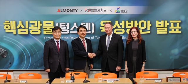 텅스텐을 중심으로 한 핵심광물 육성방안 발표