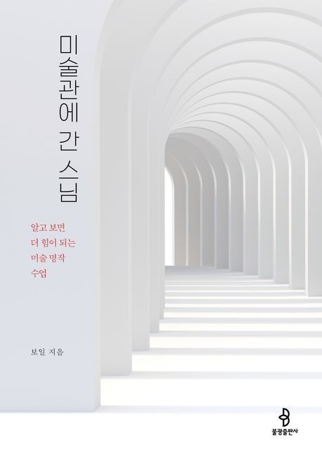 [불광출판사 제공. 재판매 및 DB 금지]