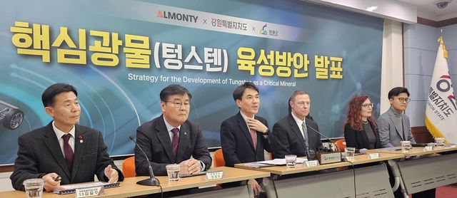 텅스텐을 중심으로 한 핵심광물 육성방안 발표