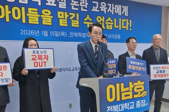 '표절 의혹' 기자회견 하는 이남호 전 총장