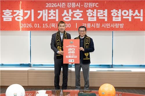 강릉시-강원FC, 강릉 홈경기 개최 협약식