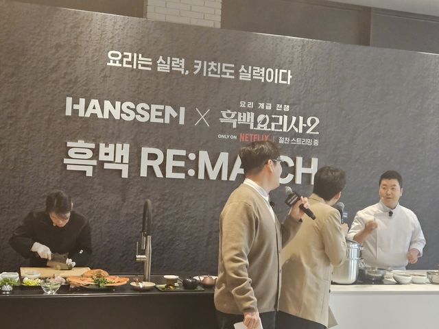 한샘 흑백요리사 RE:MATCH 행사 