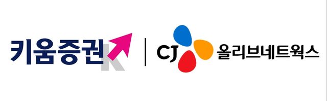 CJ올리브네트웍스, 키움증권에 마테크 설루션 지원으로 금융권까지 사업 확대