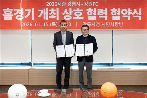 강릉시-강원FC, 강릉 홈경기 개최 협약식