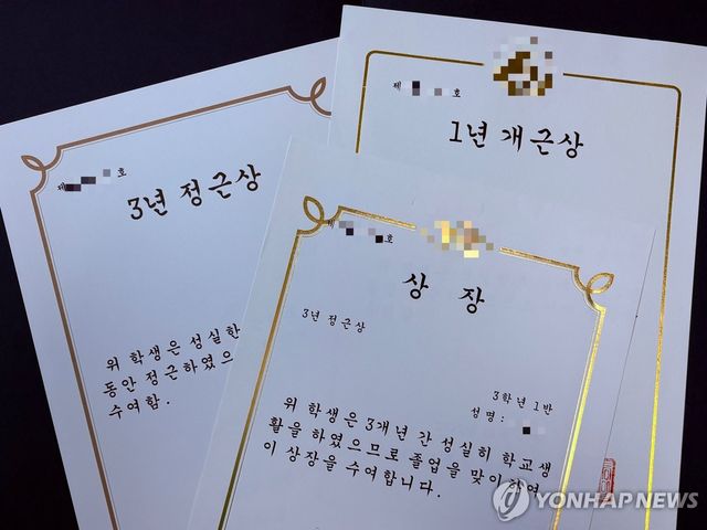 개근상, 정근상 상장