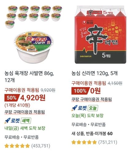 쿠팡 구매이용권 적용 화면