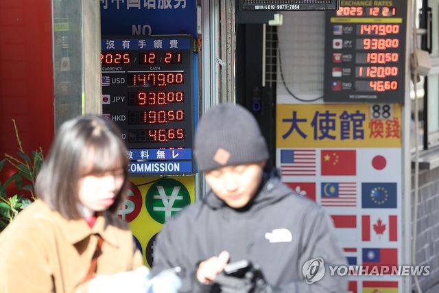 서울 명동 환전소. [연합뉴스=자료사진]