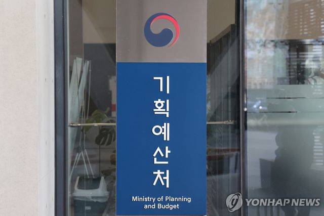 기획예산처 현판