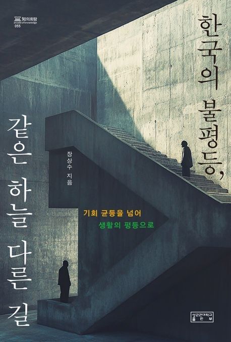 [성균관대학교출판부 제공. 재판매 및 DB금지]