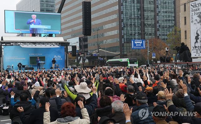 사랑제일교회 전국주일연합예배