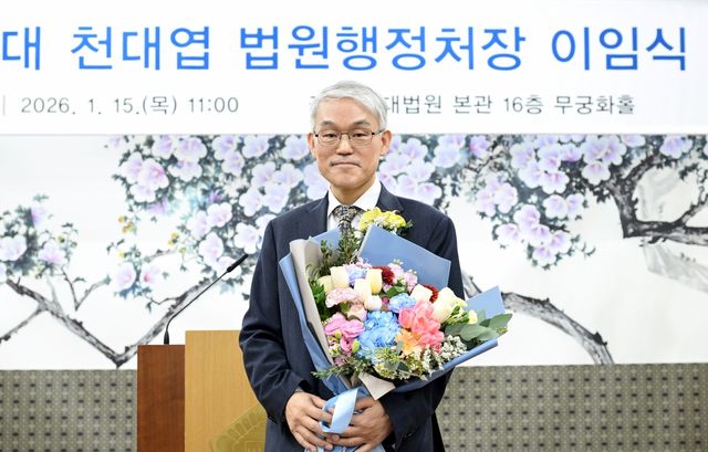 천대엽 법원행정처장 이임식