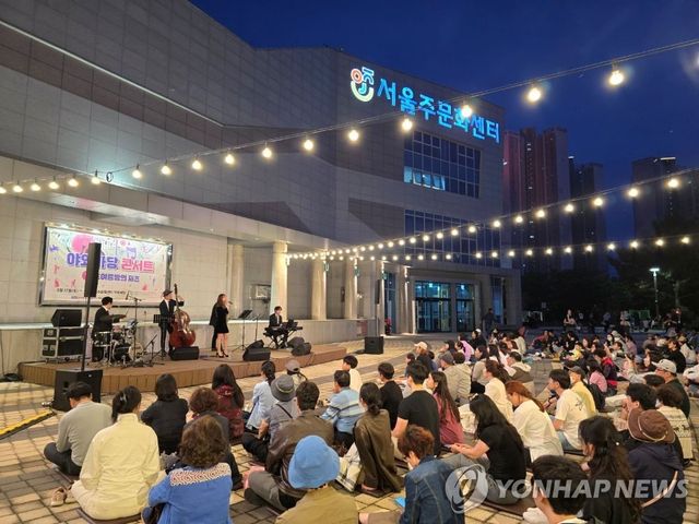 서울주문화센터 야외마당 콘서트