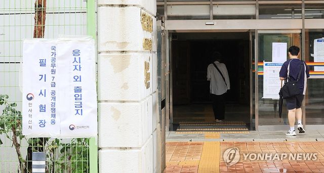 국가공무원 7급 시험장