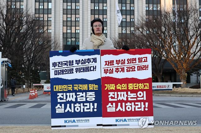 1인 시위하는 좌훈정 의협 부회장