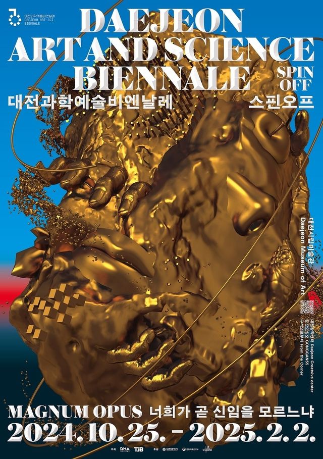 '예산 부족 사태' 대전과학예술비엔날레 1년 연기될듯 - 2