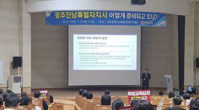 광주전남 특별자치시 추진 간담회