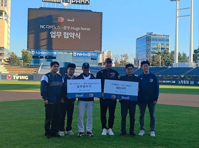 NC 다이노스와 장쑤 팀의 2024년 10월 업무 협약 체결 모습. 