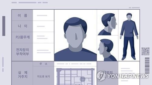 신상정보 등록 대상자(PG)