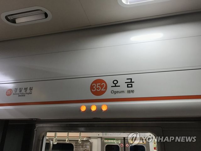 서울 지하철 3호선 오금역