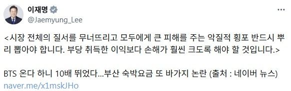 [이재명 대통령 X 캡처]