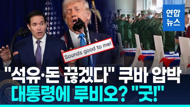 [영상] '마두로 경호' 쿠바 32명 시신 귀환…"형제애 증명한 영웅들" - 2