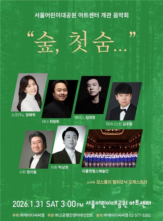 '숲, 첫 숨' 포스터