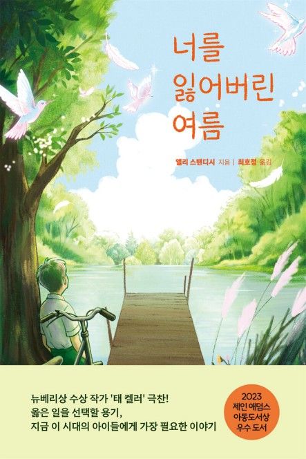 너를 잃어버린 여름