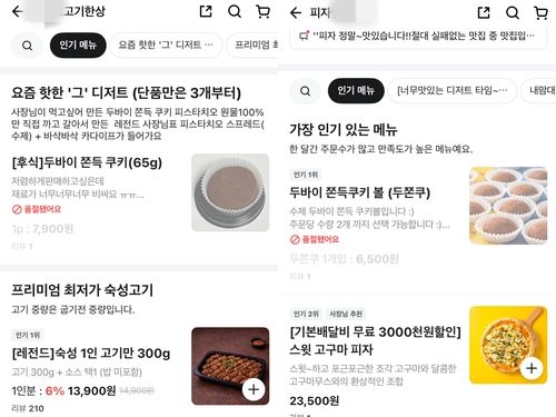 배달앱에 입점한 여러 음식점들이 올린 '두쫀쿠' 메뉴