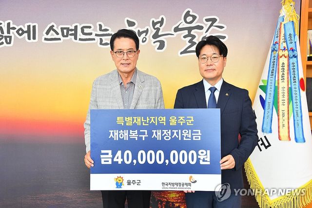 울주군에 재해복구 재정지원금