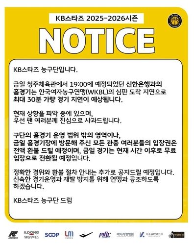 KB, 입장권 전액 환불 및 무료 입장 전환 발표