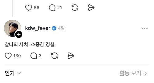 가수 겸 배우 김동완의 '보육원 사치재 후원' 논쟁에 대한 글