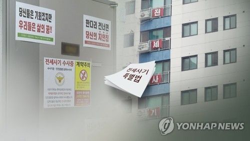 전세사기(CG)
