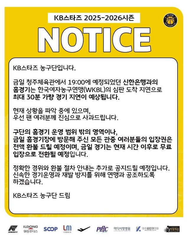 KB, 입장권 전액 환불 및 무료 입장 전환 발표