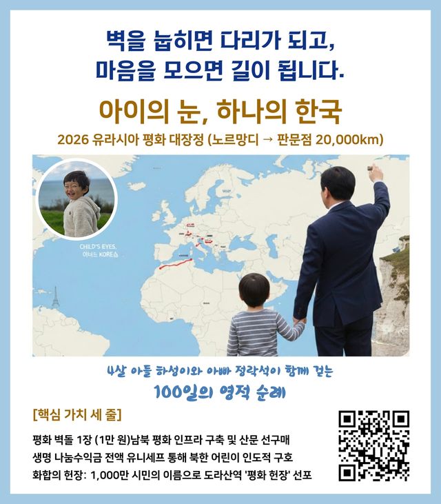 '2026 유라시아 평화 대장정' 포스터