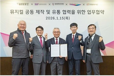 세종문화회관과 부산·경남 지역 공연장 뮤지컬 공동 제작·유통 업무협약