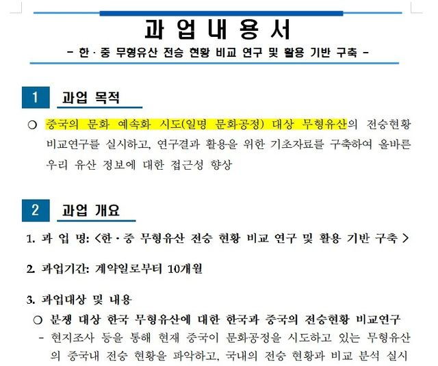 연구 용역 과업 내용서 