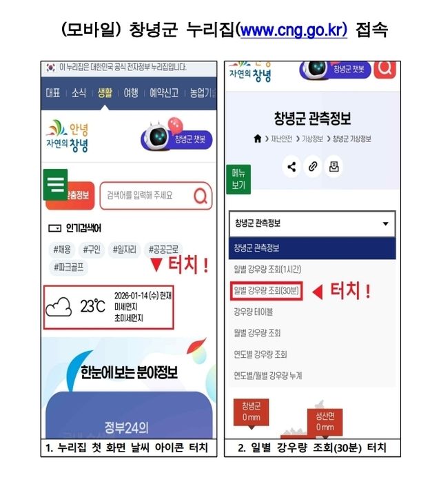 창녕군 홈페이지 강우량 정보