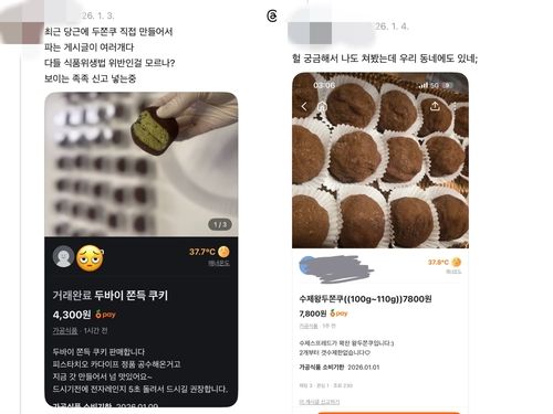 당근마켓에 올라온 개인 수제 두바이쫀득쿠키 판매글