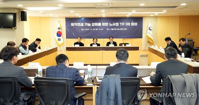 퇴직연금 기능 강화를 위한 노사정 TF 1차 회의