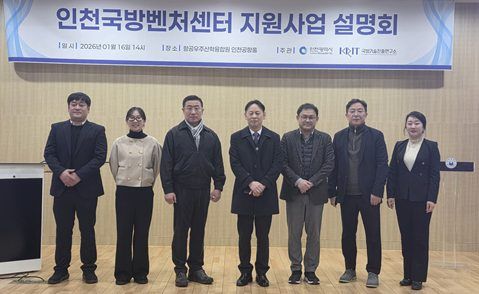 인천국방벤처센터 지원사업 설명회